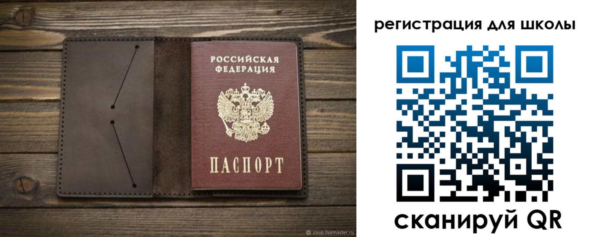 прописка для школы в Бурятии