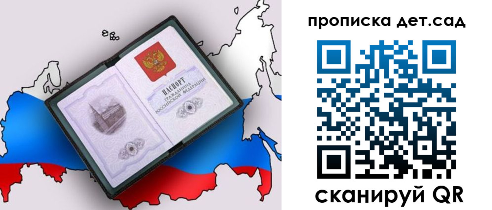 регистрация для дет. сада в Бурятии